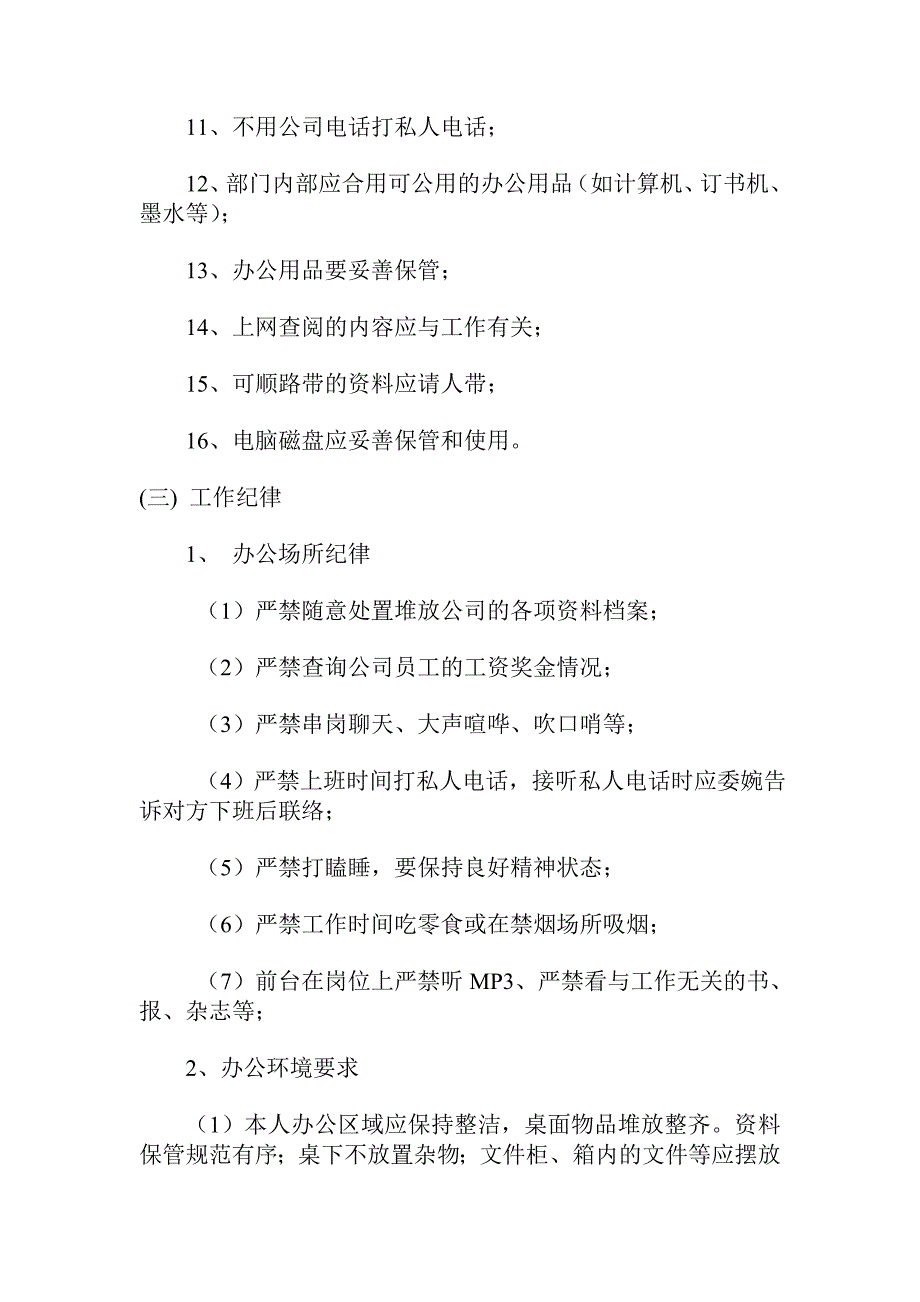 公司员工日常管理规定模板_第3页