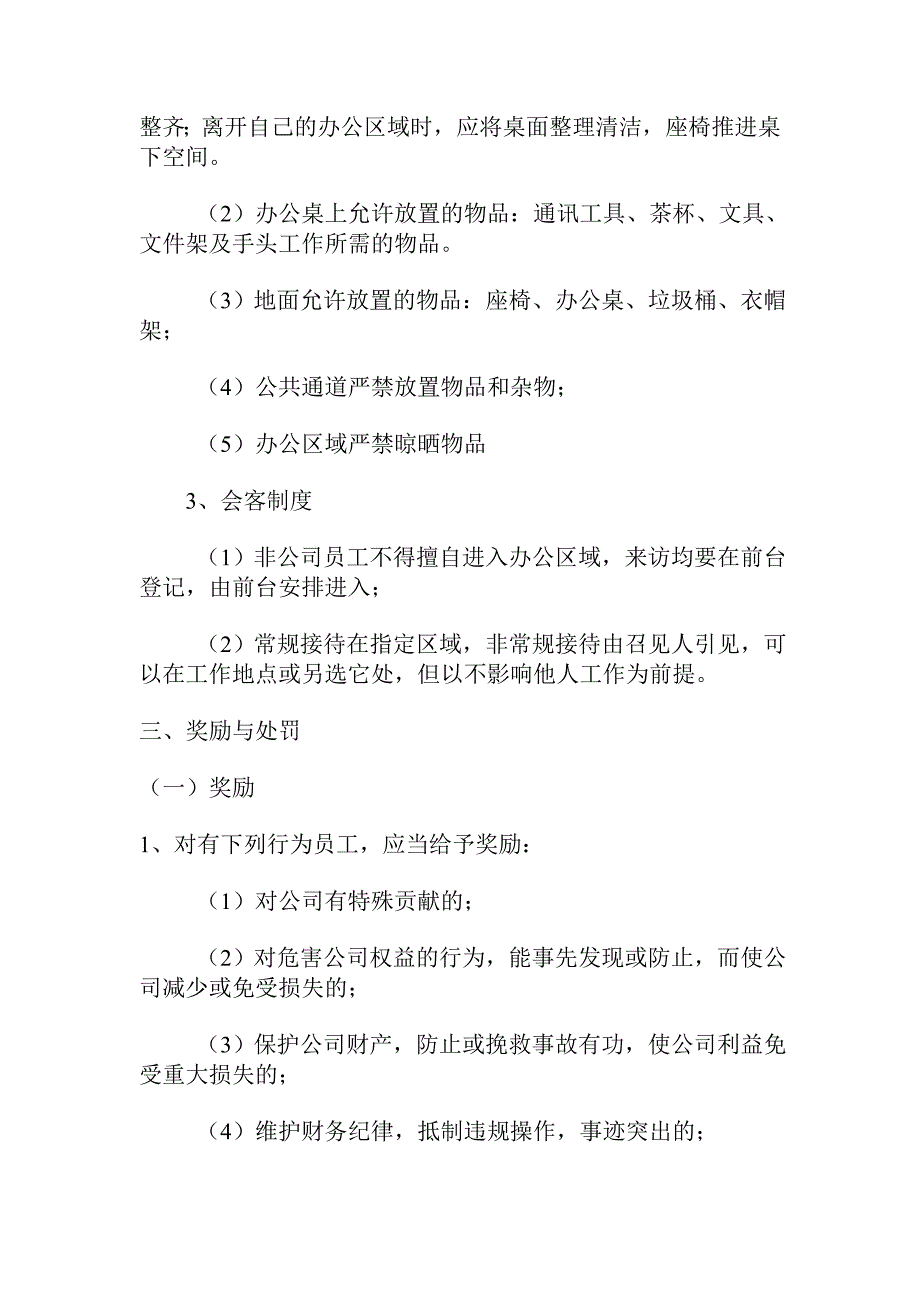 公司员工日常管理规定模板_第4页