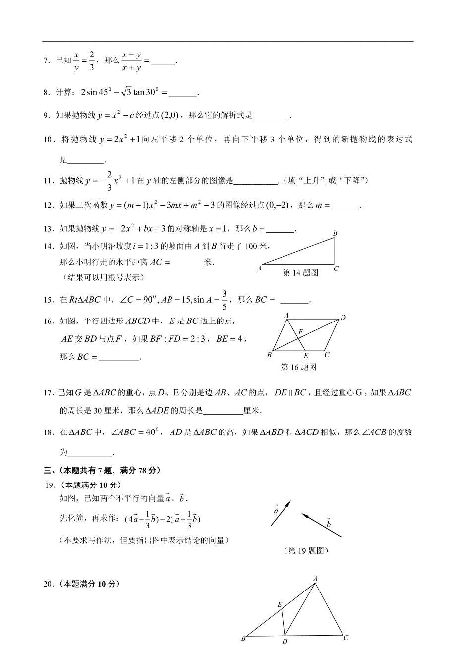 2012年上海金山区数学一模试卷附答案_第2页