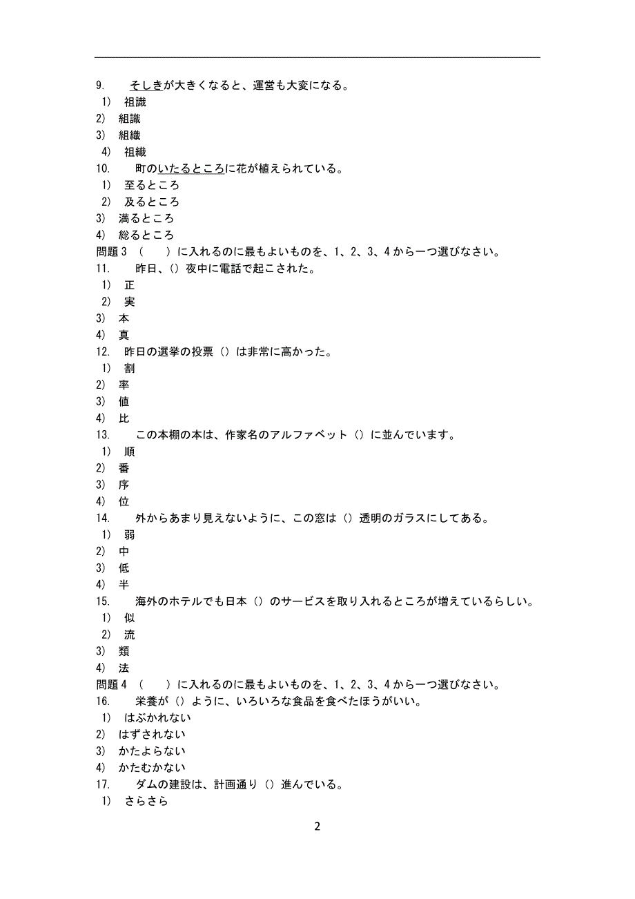 2012年12月日语能力考N2真题及答案、解析(二级)_第2页