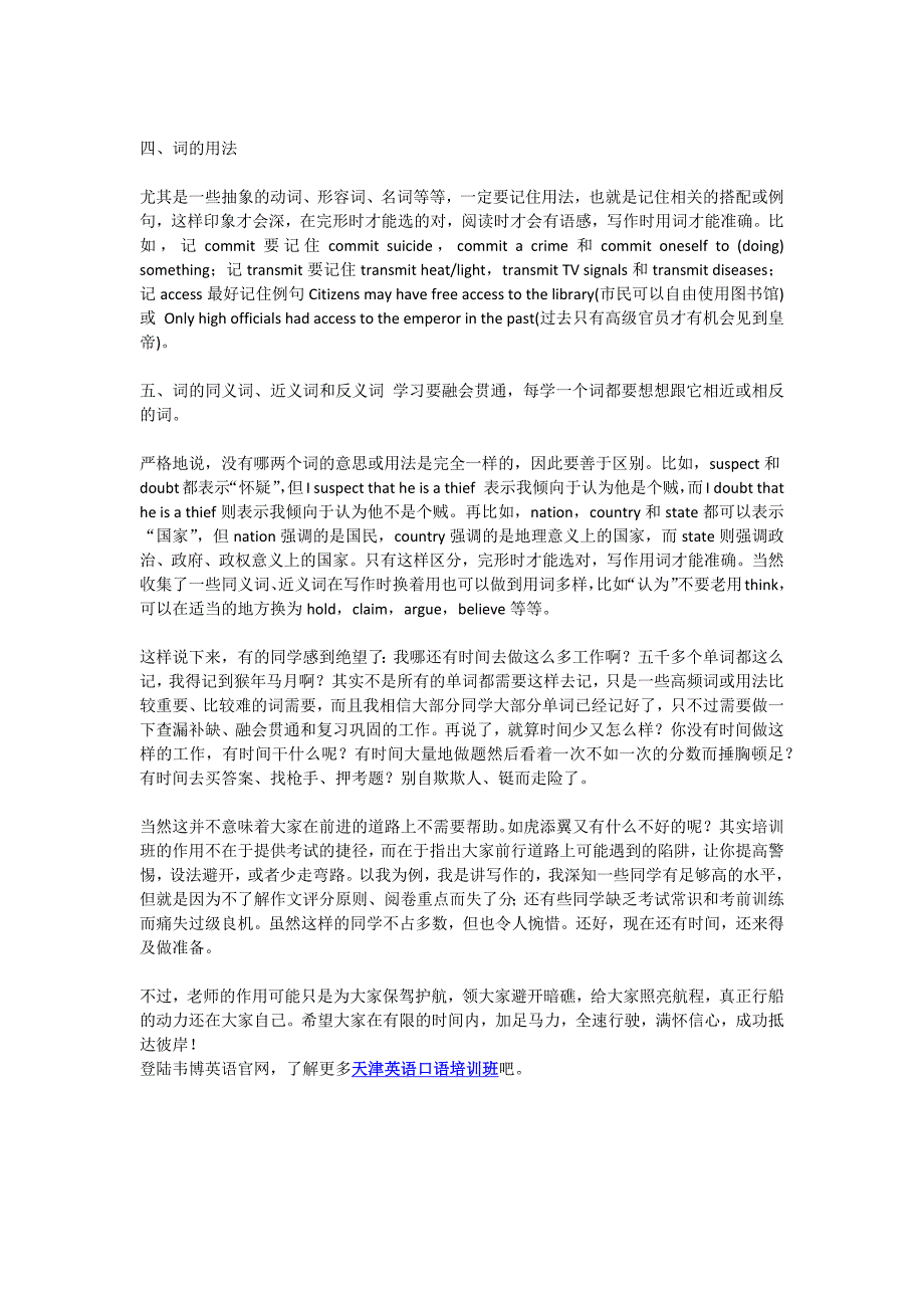 12月天津商务英语培训班英语四级词汇速记法_第2页