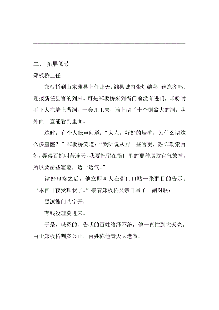 小学五年下册《郑板桥题联赠渔民》乐学单_第4页