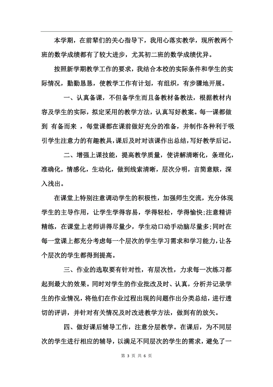 初二数学教师工作总结报告_第3页