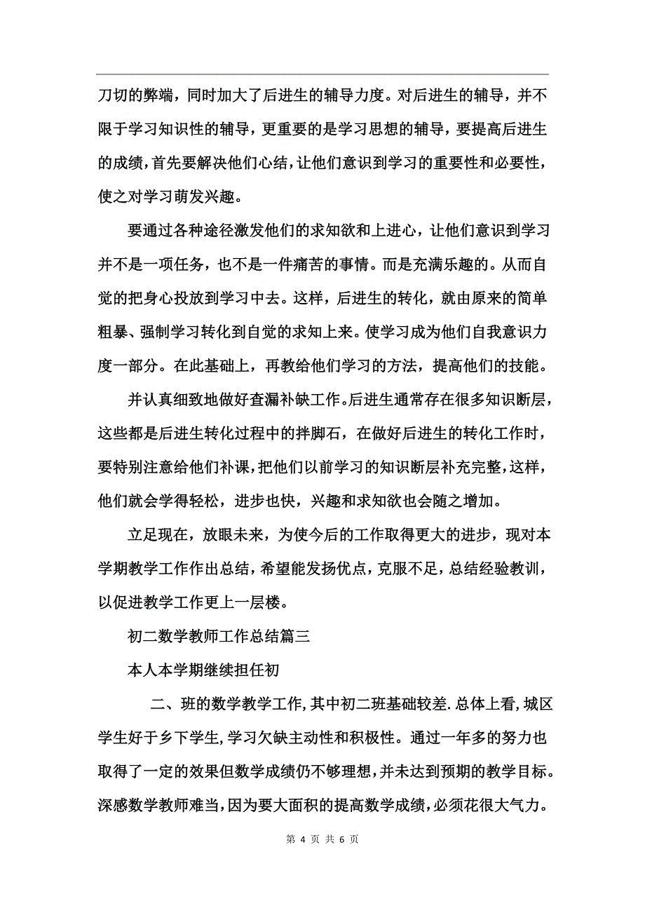 初二数学教师工作总结报告_第4页