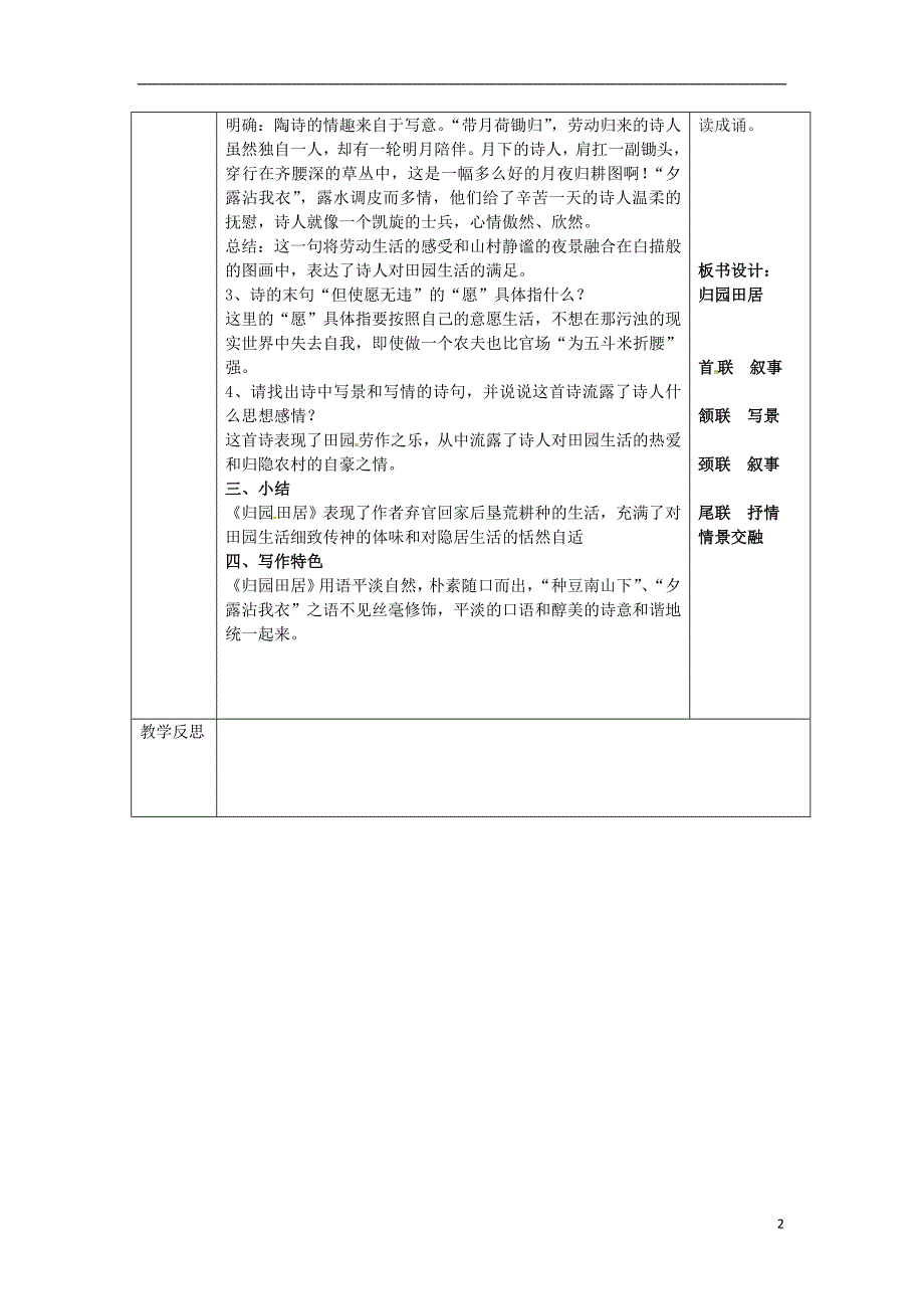 陕西省山阳县色河中学八年级语文上册 30 诗四首 归园田居教案 （新版）新人教版_第2页