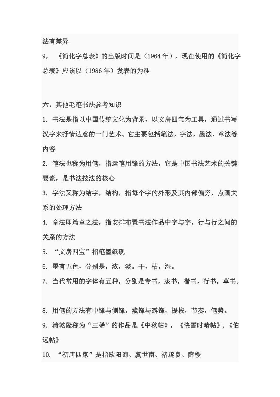 西南大学三笔字考试参考资料_第3页