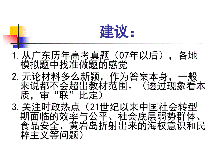 黄牧航教授历史答题技巧_第4页