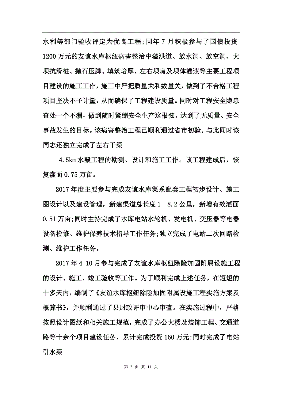 专业技术岗位工作总结_第3页