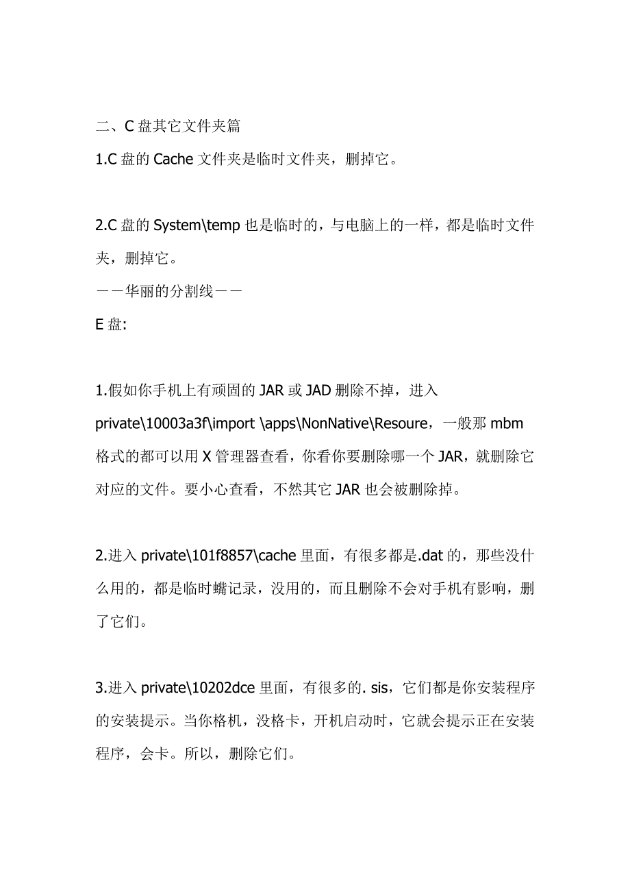 手机C盘E盘清理详细方法_第3页