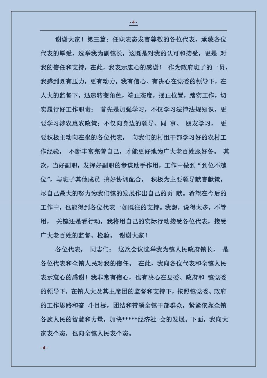 副主任任职表态发言_第4页