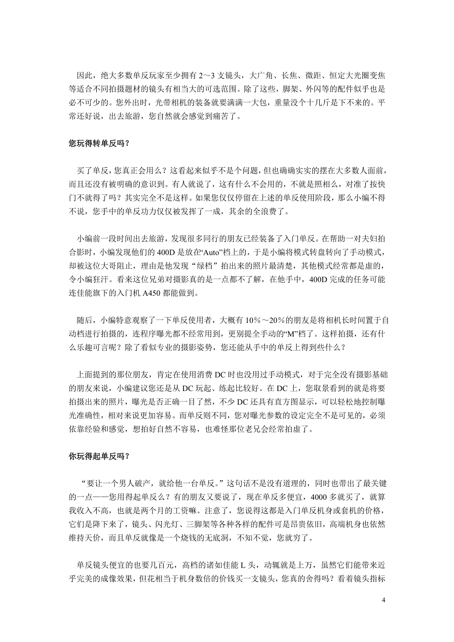 写给买过单反相机和将要买单反的童鞋们_第4页