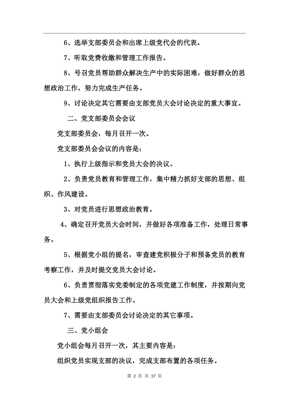 三会一课形式创新_第2页