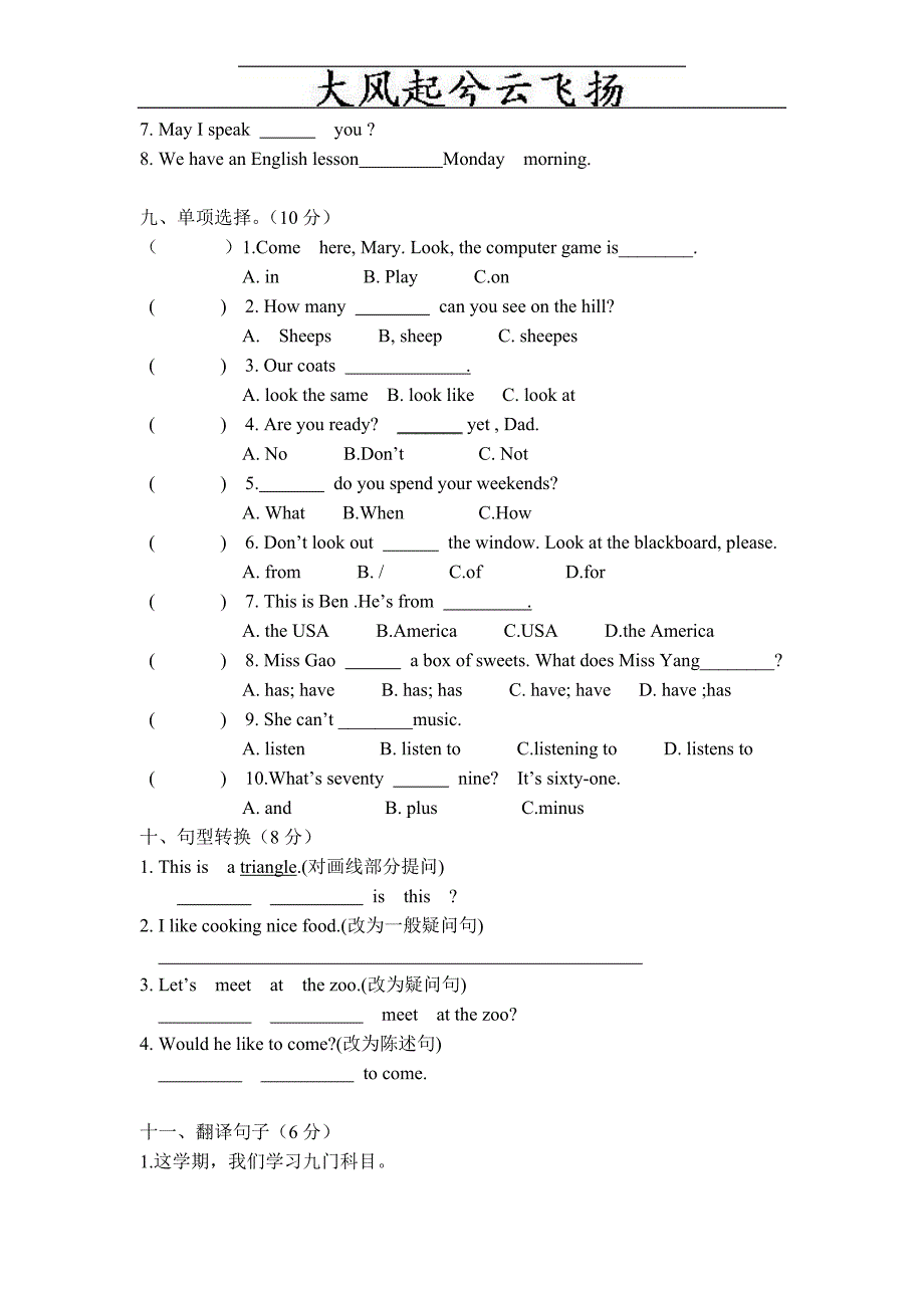 0Mmngxe2009年小学英语毕业模拟测试卷_第3页