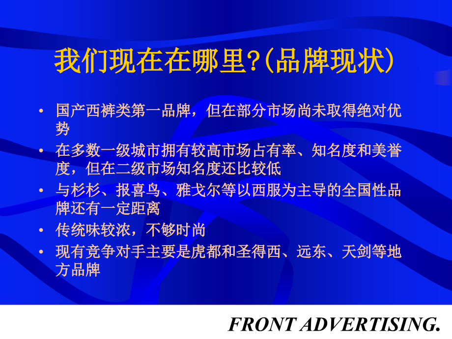 4王西裤2001年品牌策略与广告计划_第2页