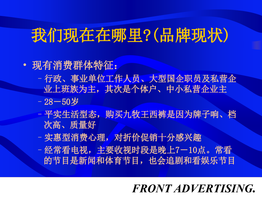 4王西裤2001年品牌策略与广告计划_第4页