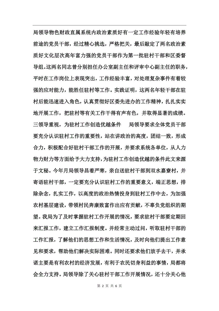 区财政局干部驻村工作总结_第2页