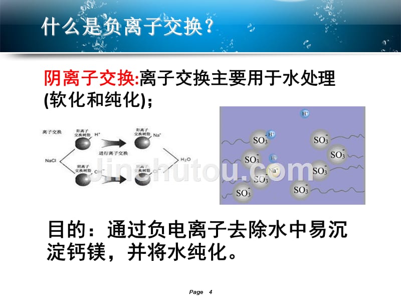 ANAB无添加化妆品用水_第4页