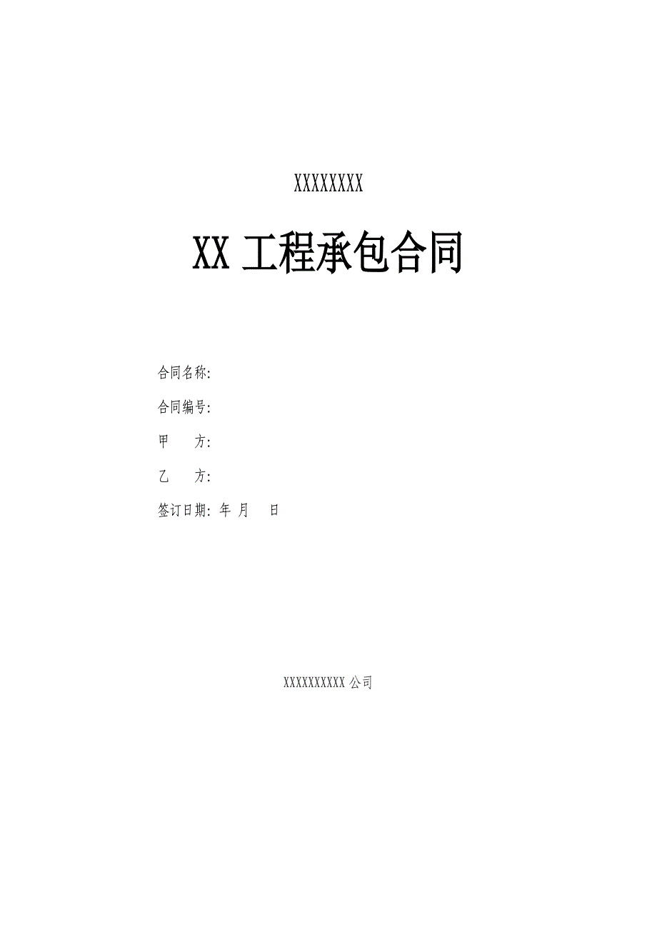 合作项目合同工程(样本)_第2页