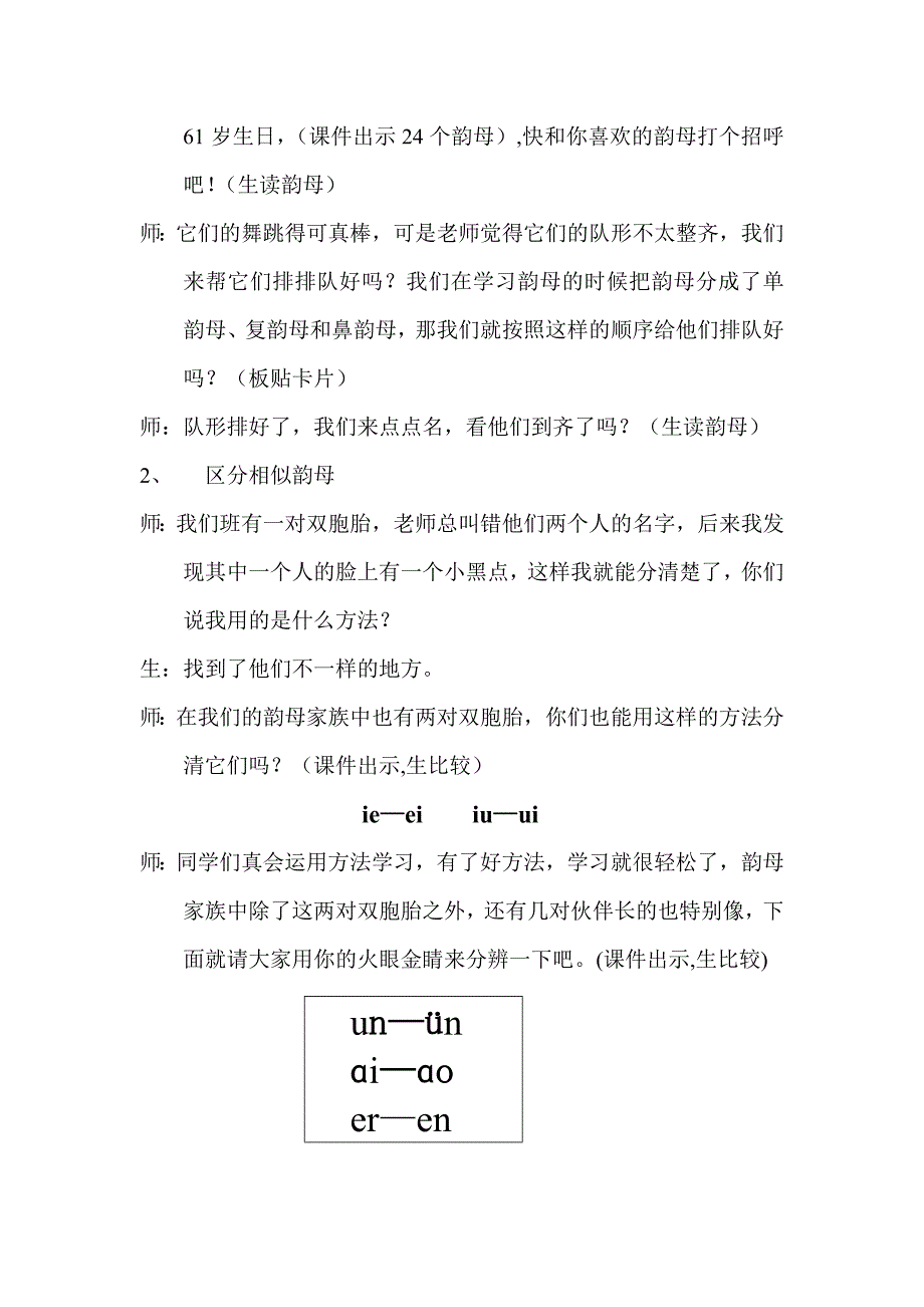 (教科版)六年级语文下册《语文七色光二》教学设计_第3页