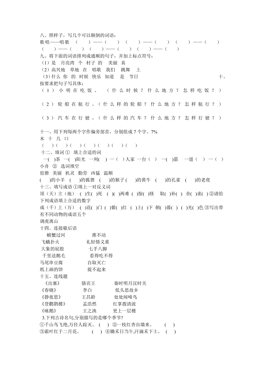 小学一年级语文趣味知识竞赛试题_第3页