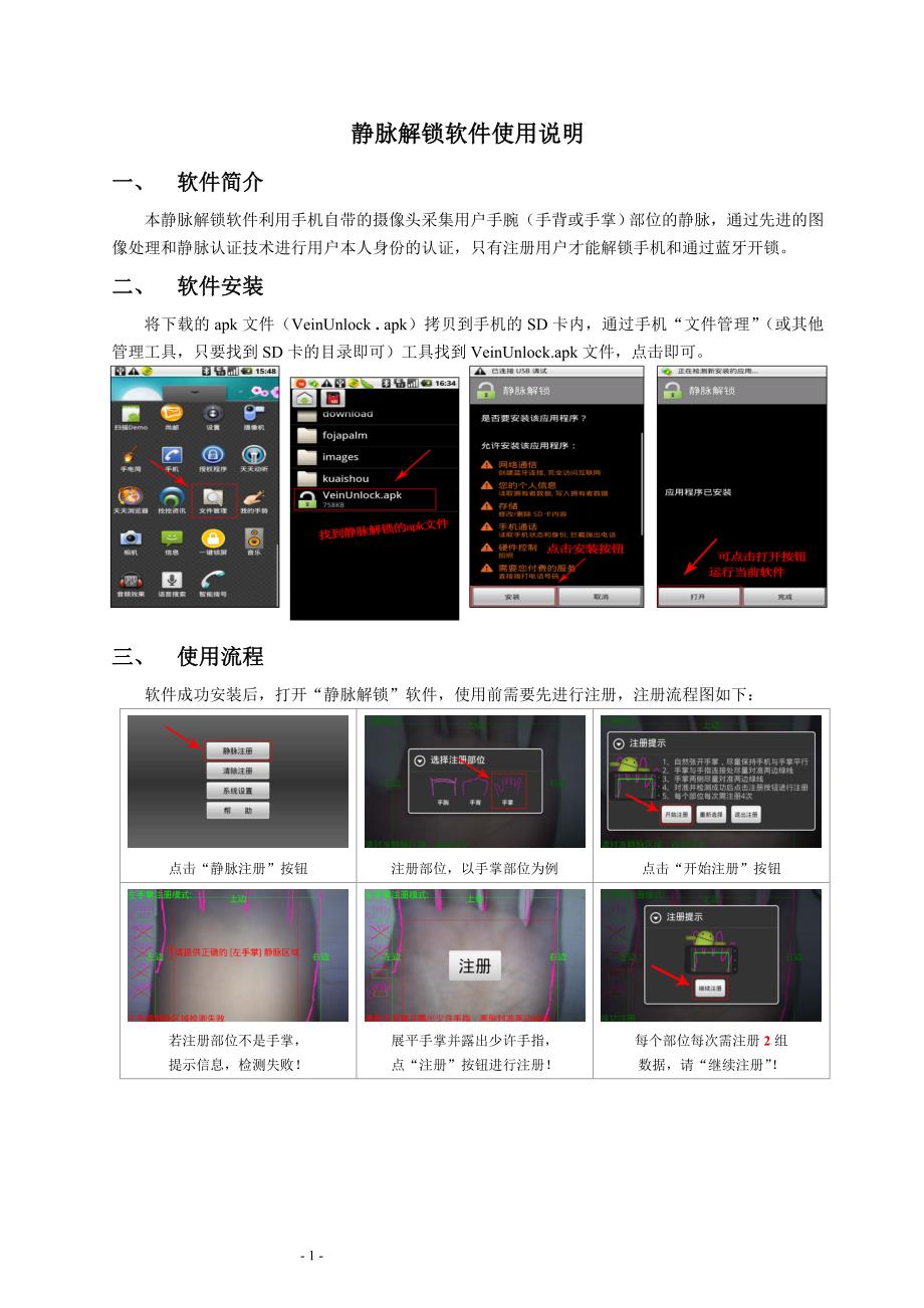 手机静脉解锁软件使用说明_第1页