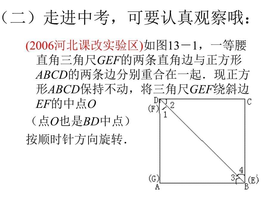 初三数学《旋转类中考题的解法》课件_第5页