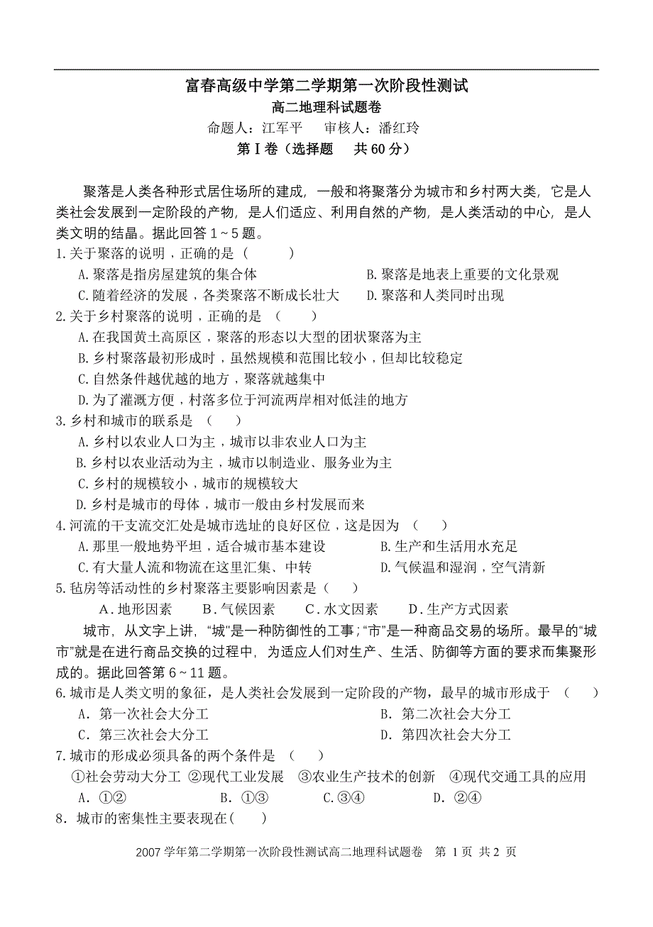 富春高级中学第二学期第一次阶段性测试_第1页