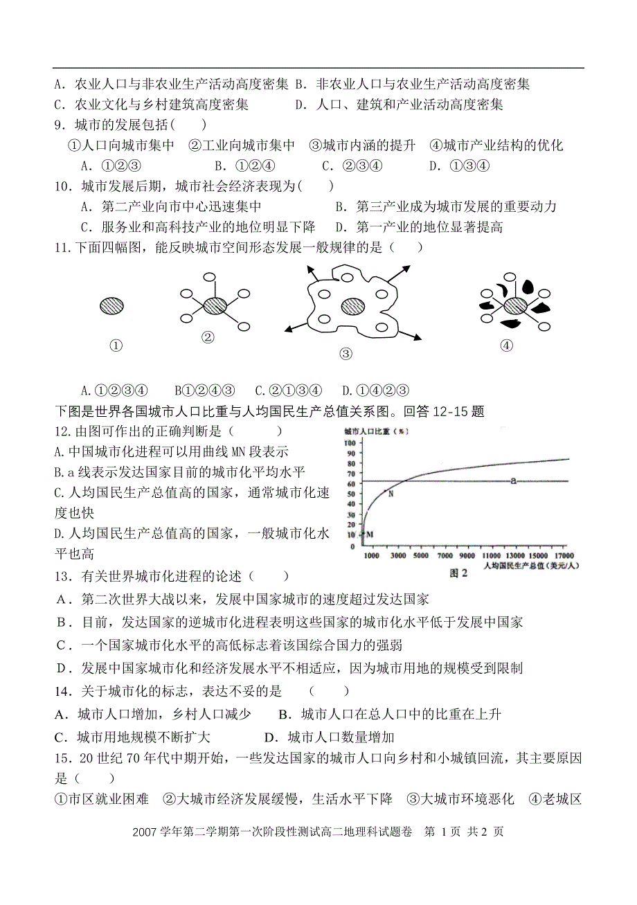 富春高级中学第二学期第一次阶段性测试_第2页