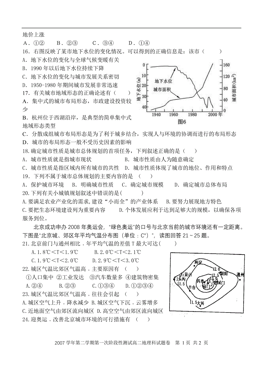 富春高级中学第二学期第一次阶段性测试_第3页