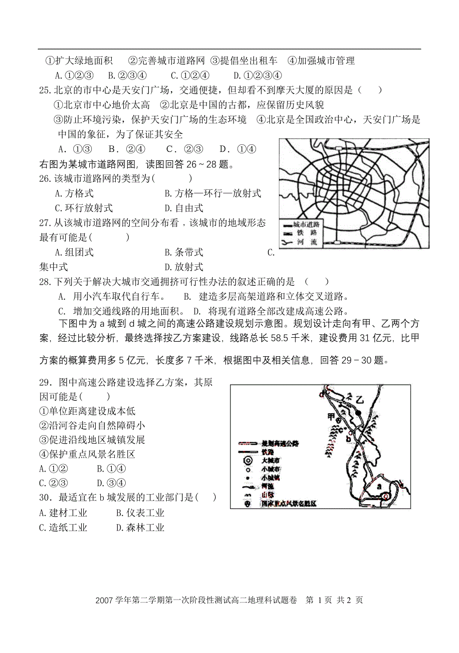 富春高级中学第二学期第一次阶段性测试_第4页