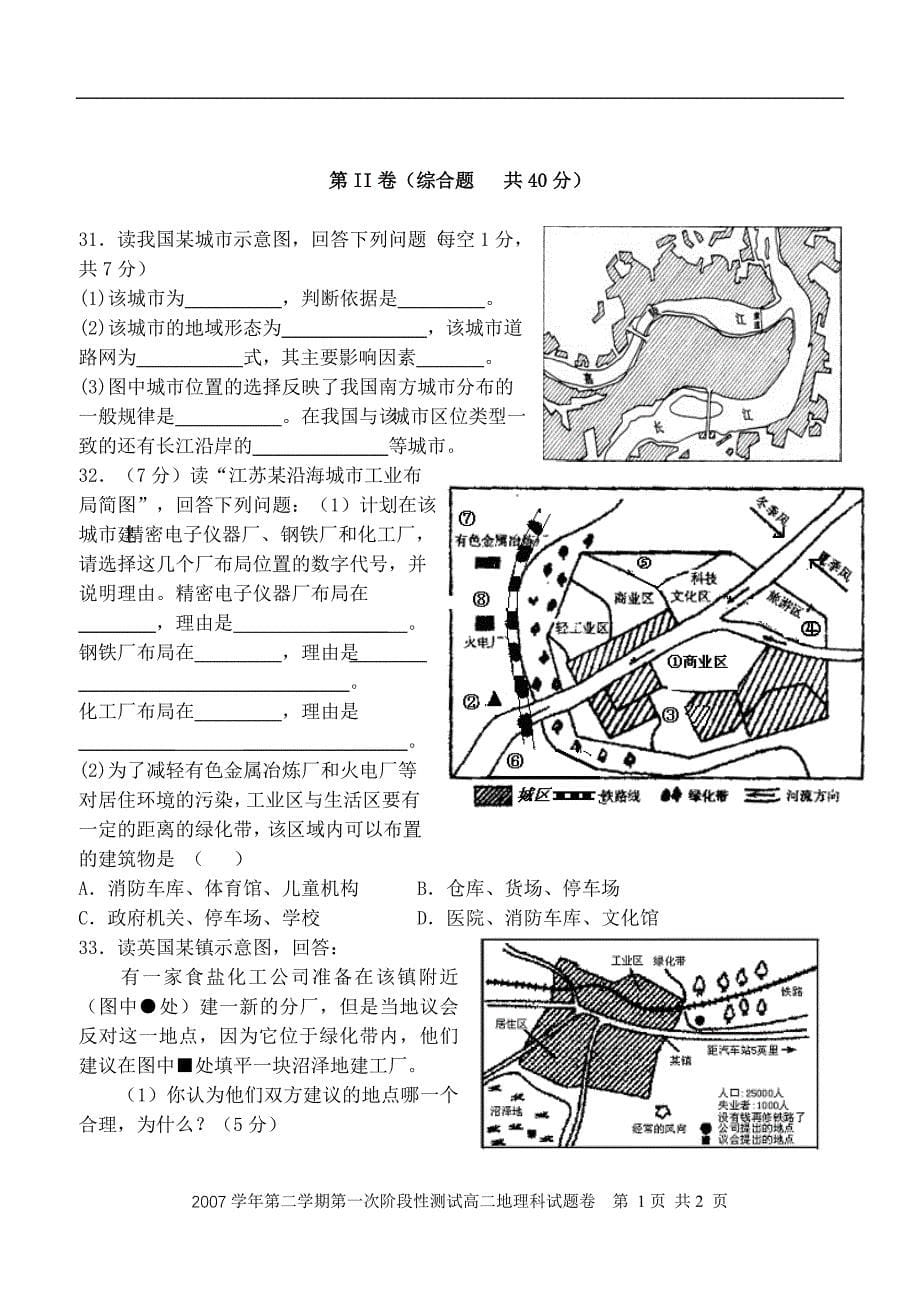 富春高级中学第二学期第一次阶段性测试_第5页