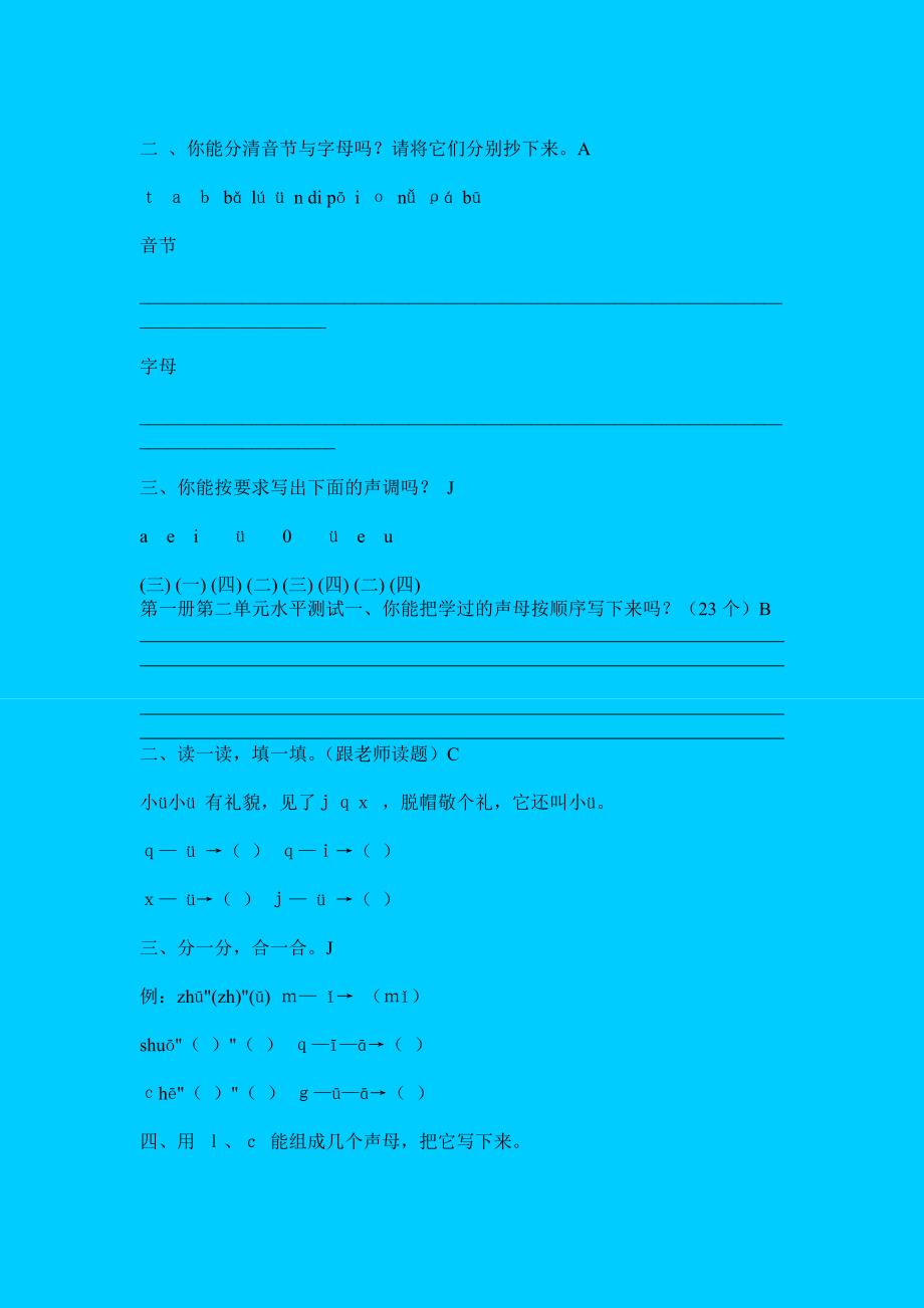 小学一年级单元评估测试(全册)_第3页