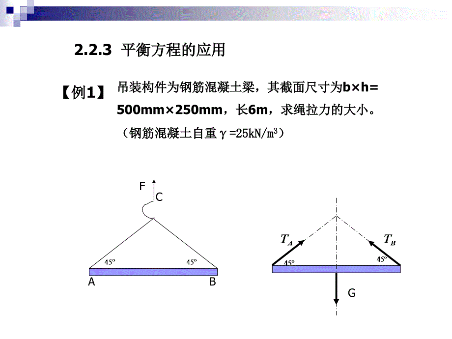 9平面汇交力系的平衡方程及应用_第4页