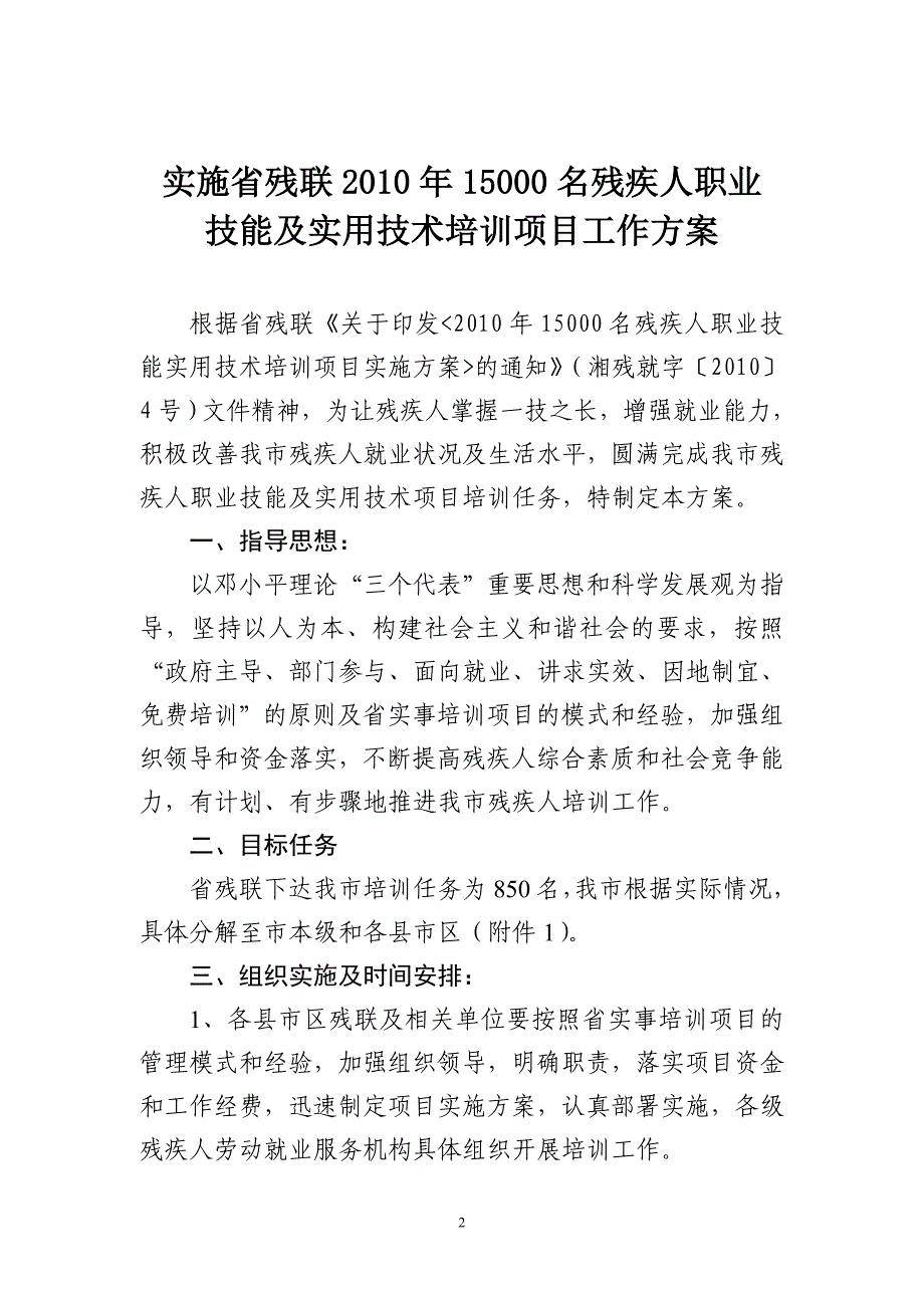 我国产汽车车身零件编号_第2页