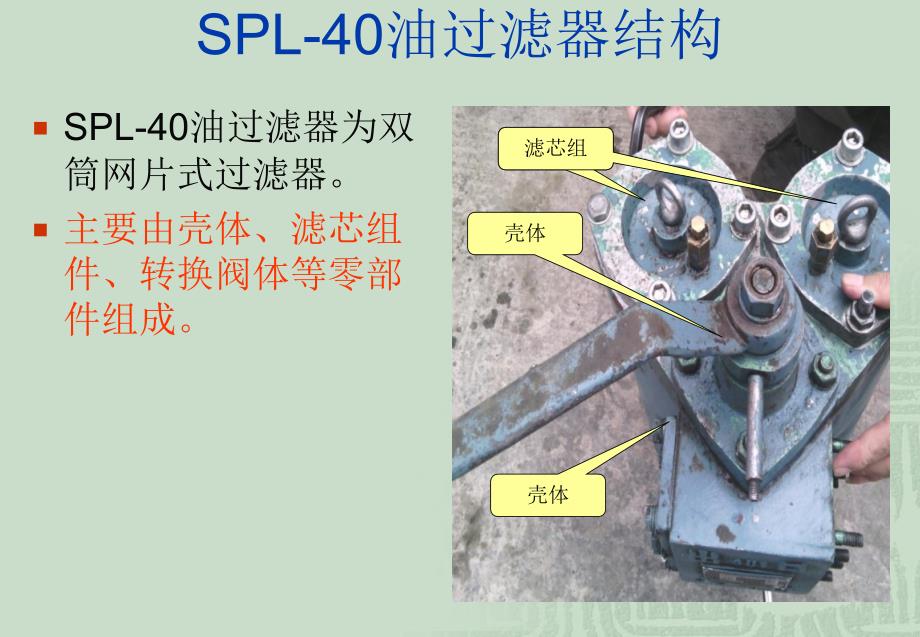 网片式油过滤器结构及滤网清洗注意事项_第3页