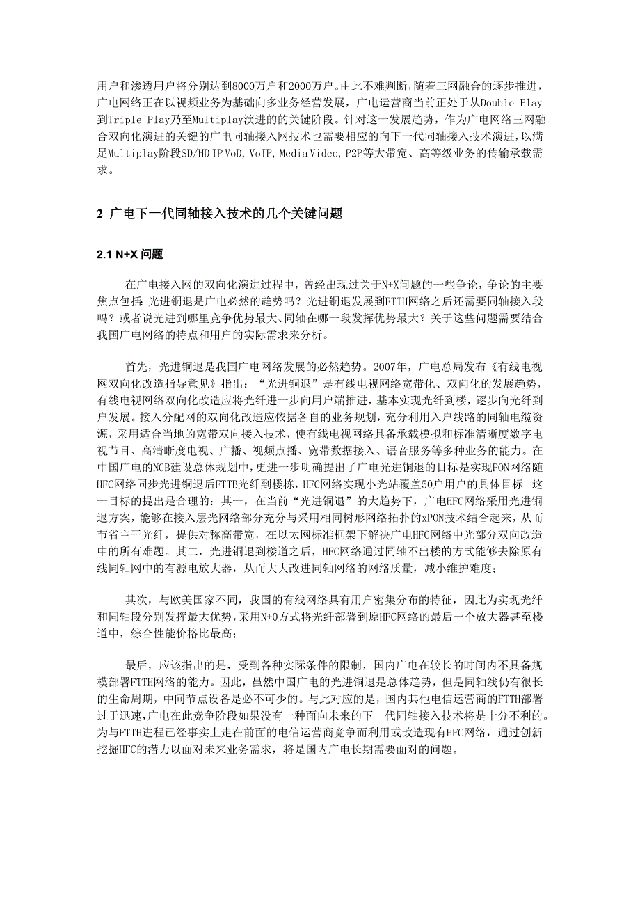 广电下一代EoC技术探讨_第2页