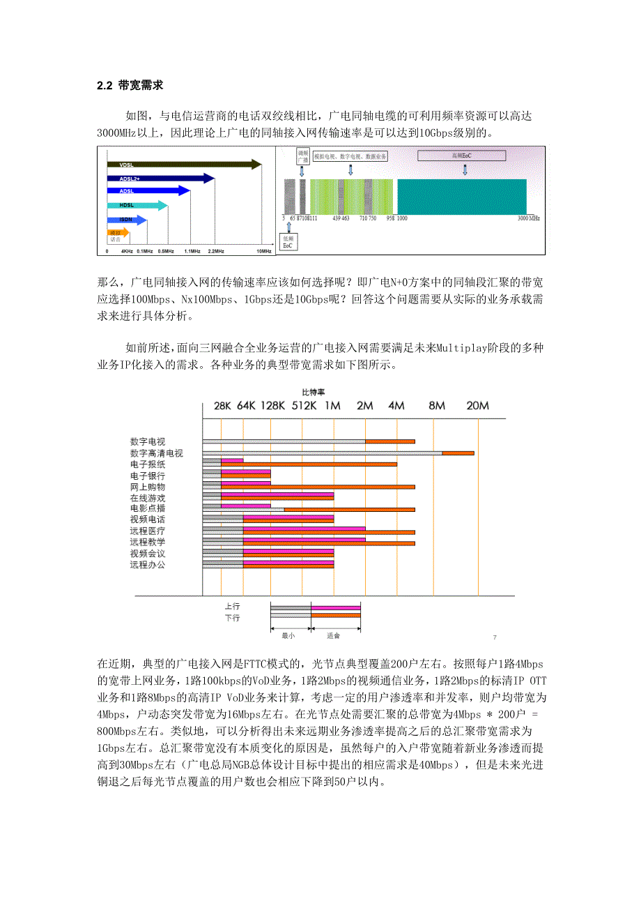 广电下一代EoC技术探讨_第3页