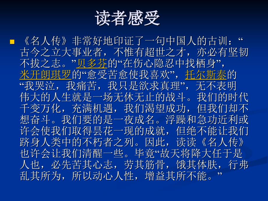 人教版语文名著导读《名人传》_第4页