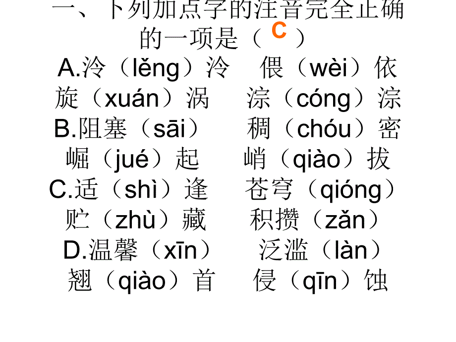 一下列加点字的注音完全正确的一项是泠ě泠…_第1页