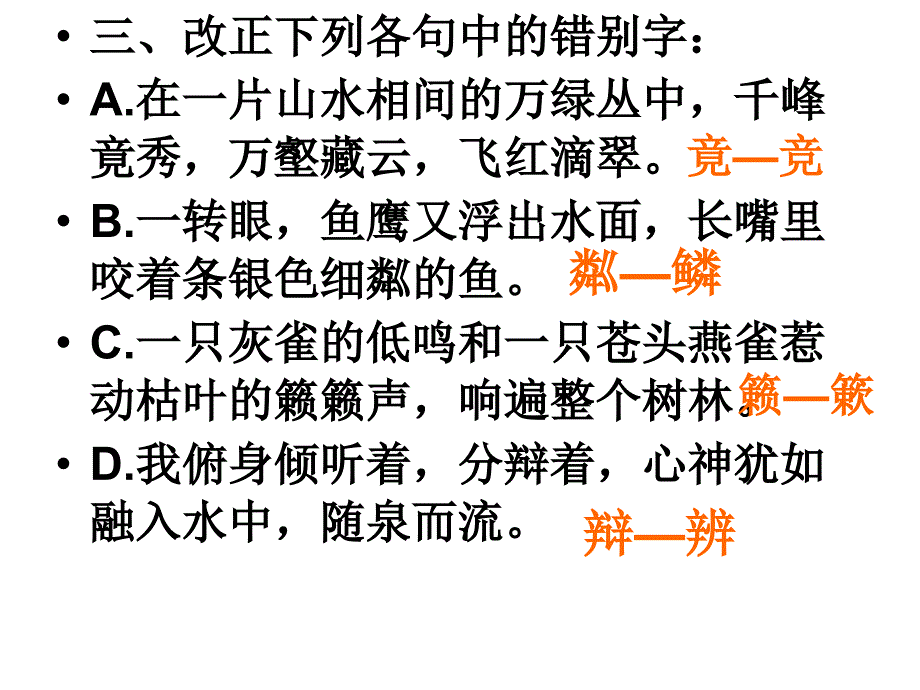 一下列加点字的注音完全正确的一项是泠ě泠…_第3页