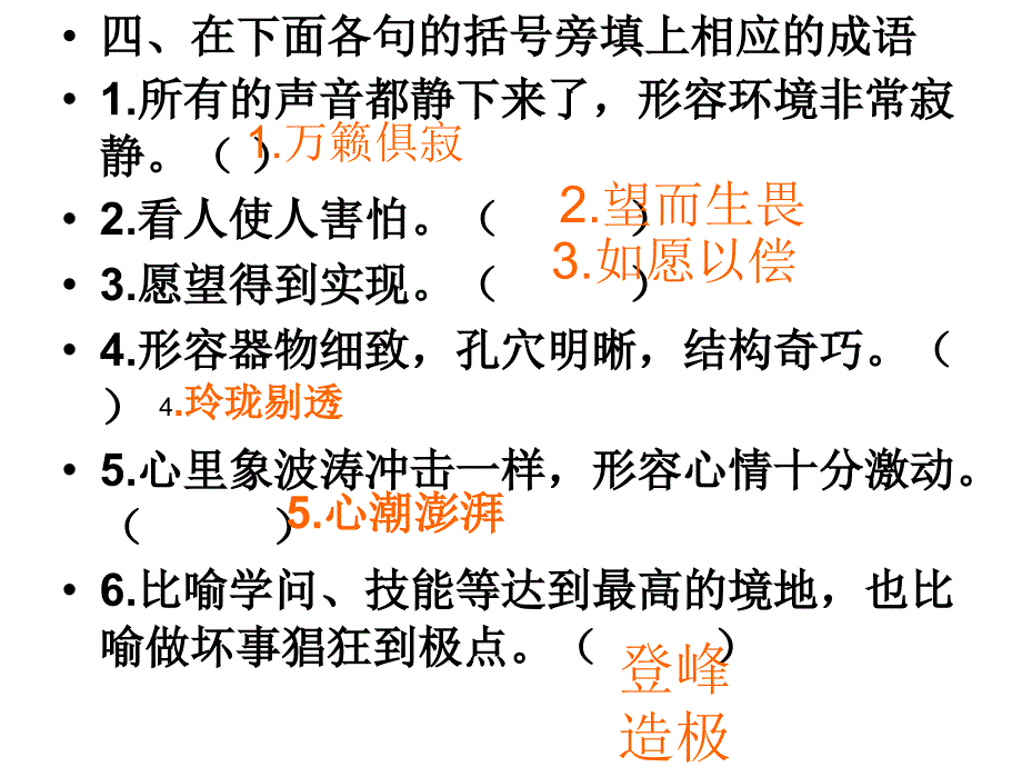 一下列加点字的注音完全正确的一项是泠ě泠…_第4页