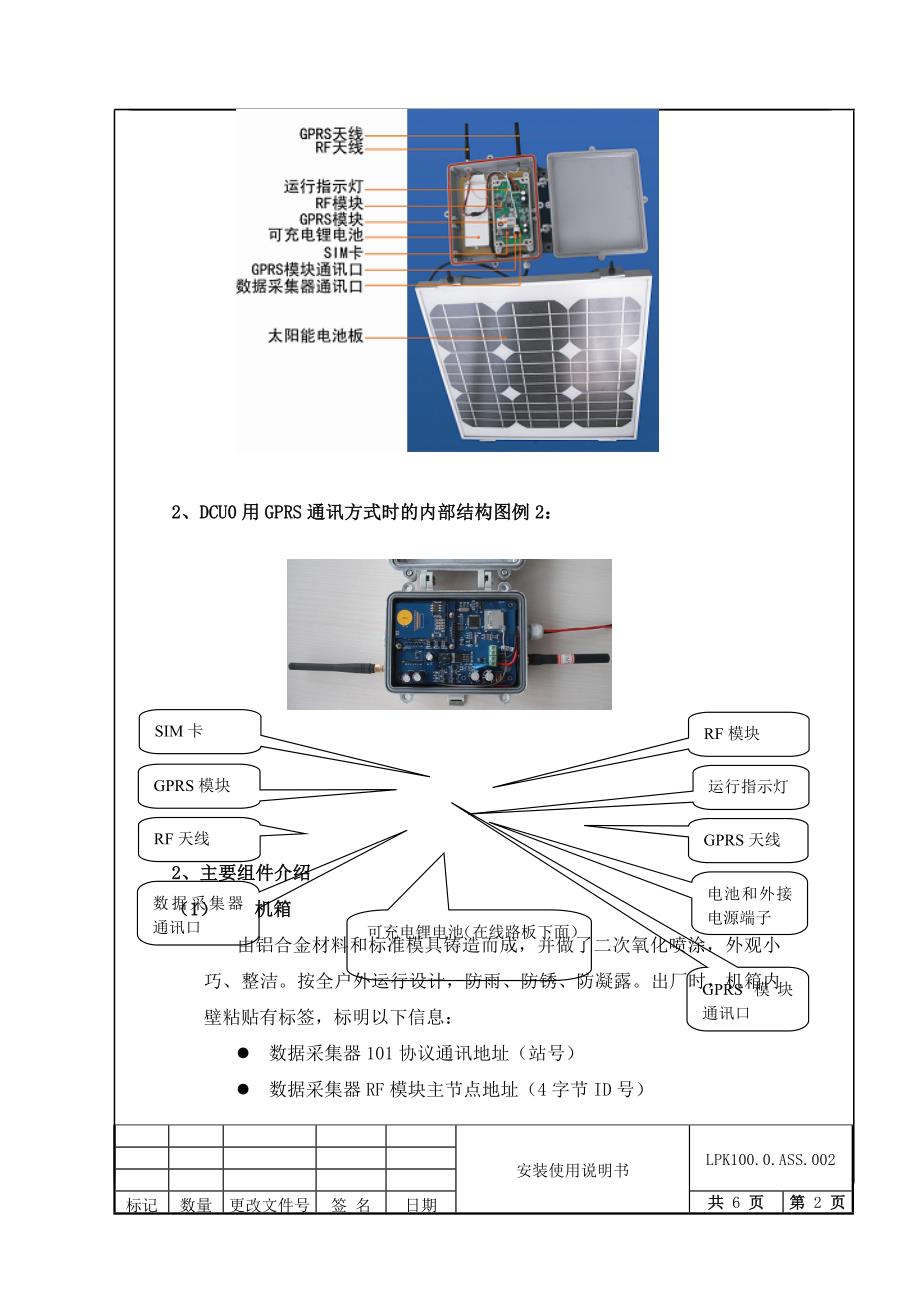 LPK-DCU0数据采集器安装使用说明书v1_第2页