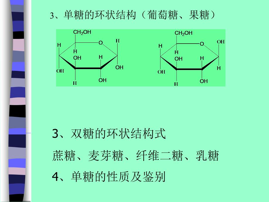 10年生物化学复习提纲_第2页