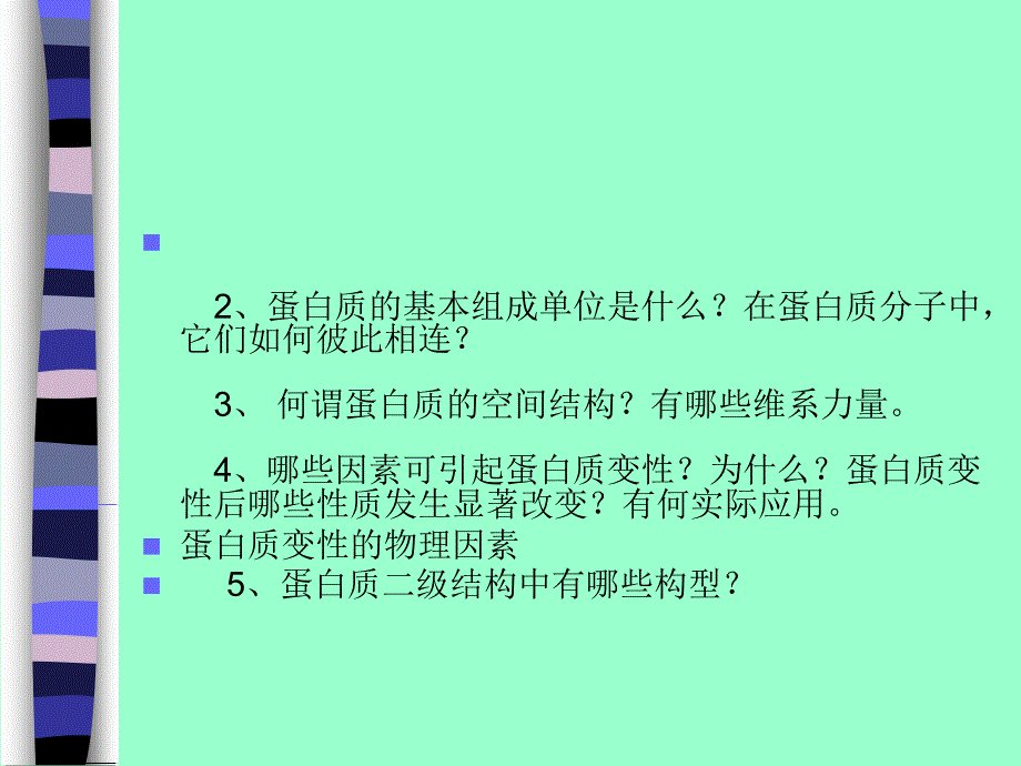 10年生物化学复习提纲_第4页