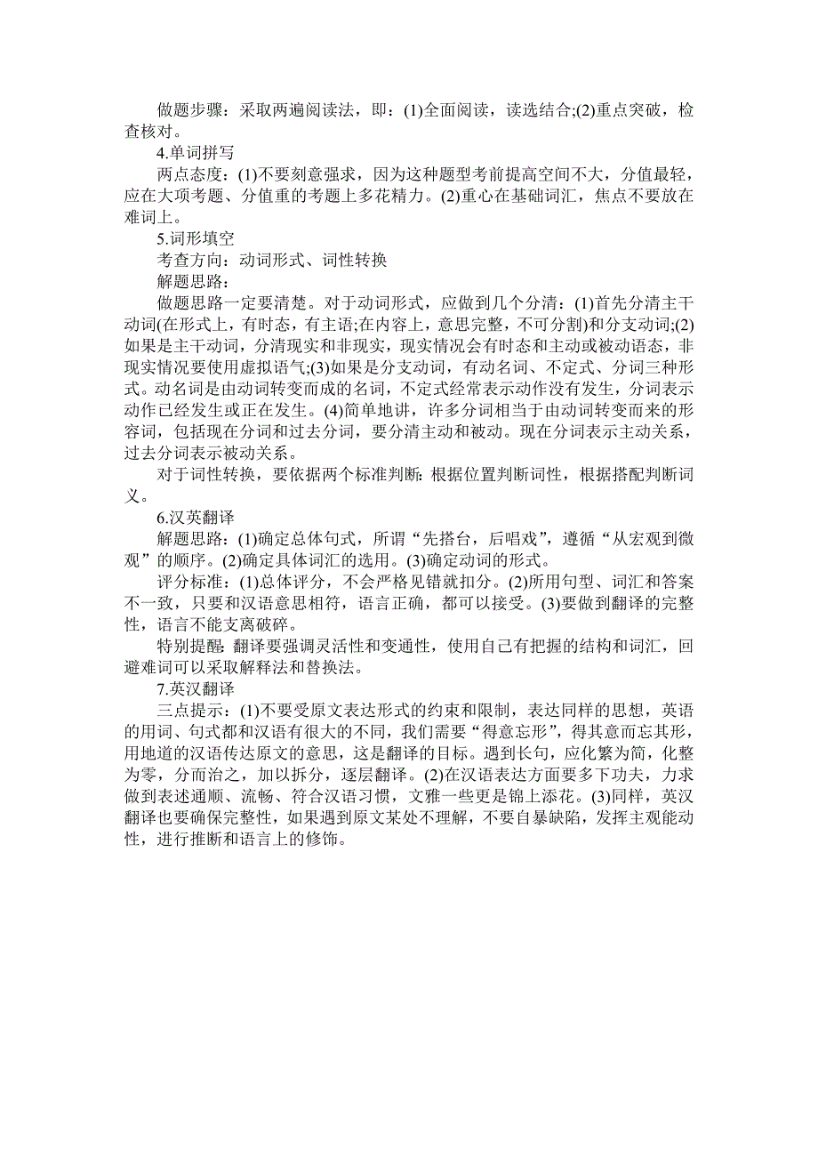 国生教育自学考试英语答题技巧_第2页