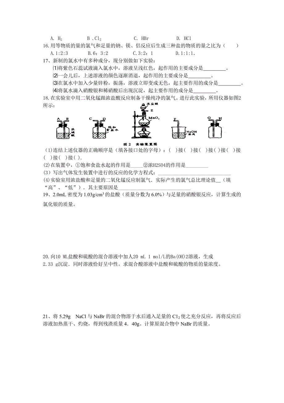 (六)专题2  从海水中获得的化学物质_第4页