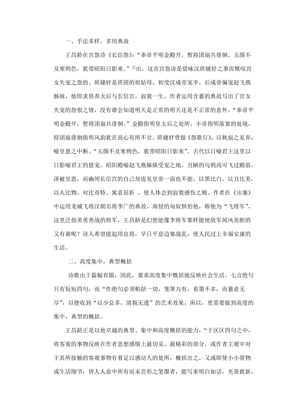 浅析王昌龄的七言绝句_第3页
