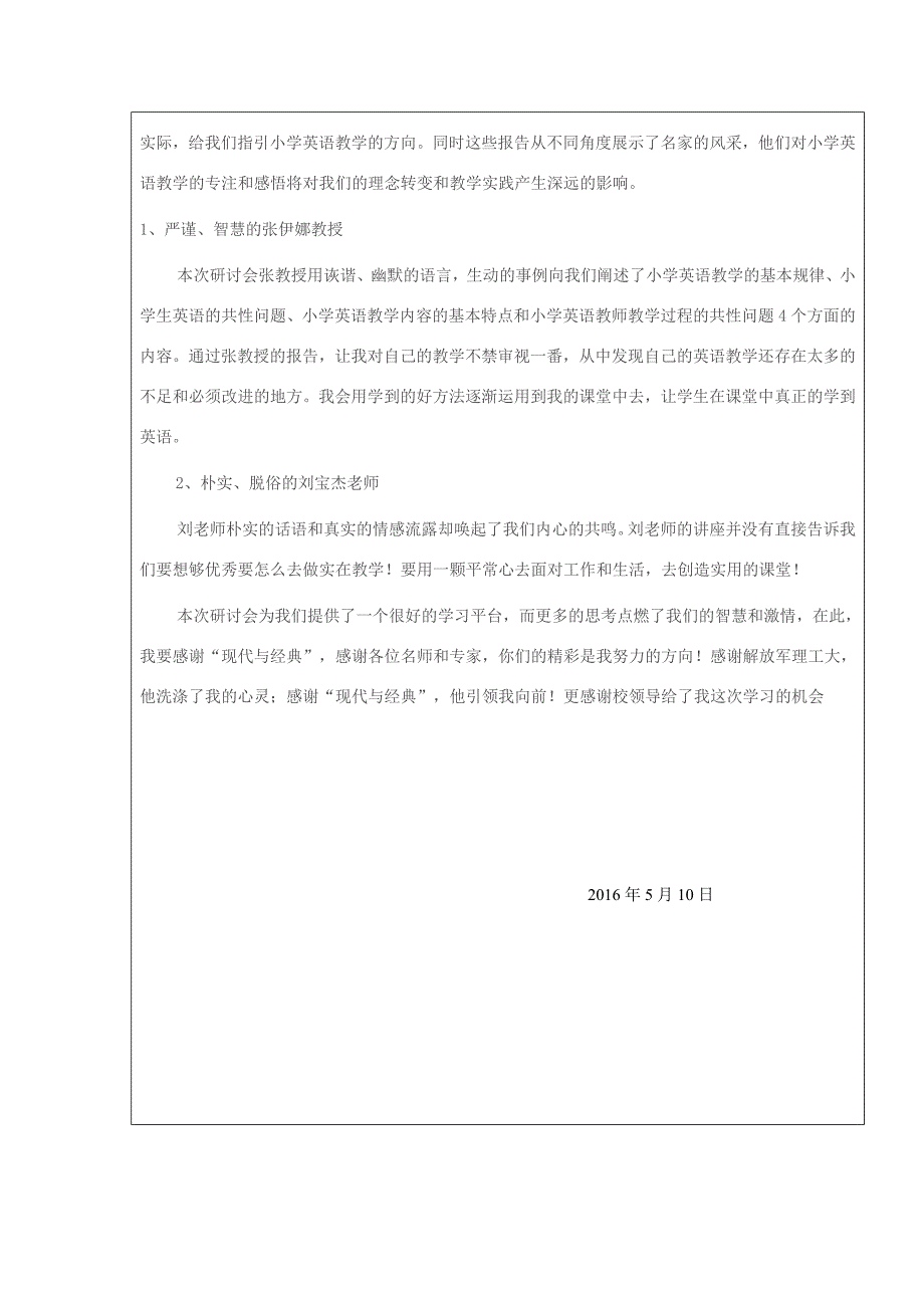 参加第22届现代与经典全国小学与英语教学观摩研讨会后学习感悟_第2页