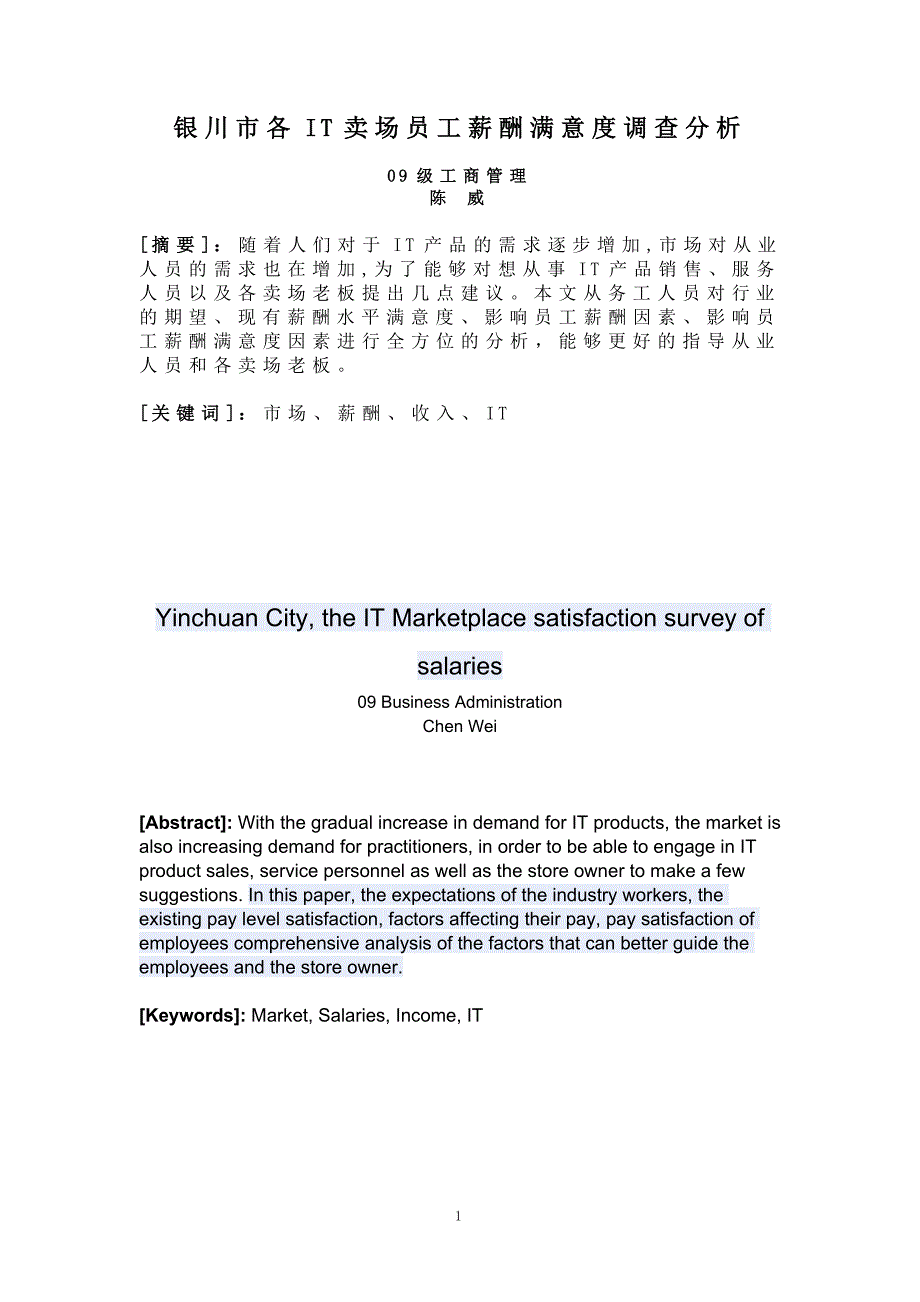 (G2)银川市各IT卖场员工薪酬满意度调查分析_第1页