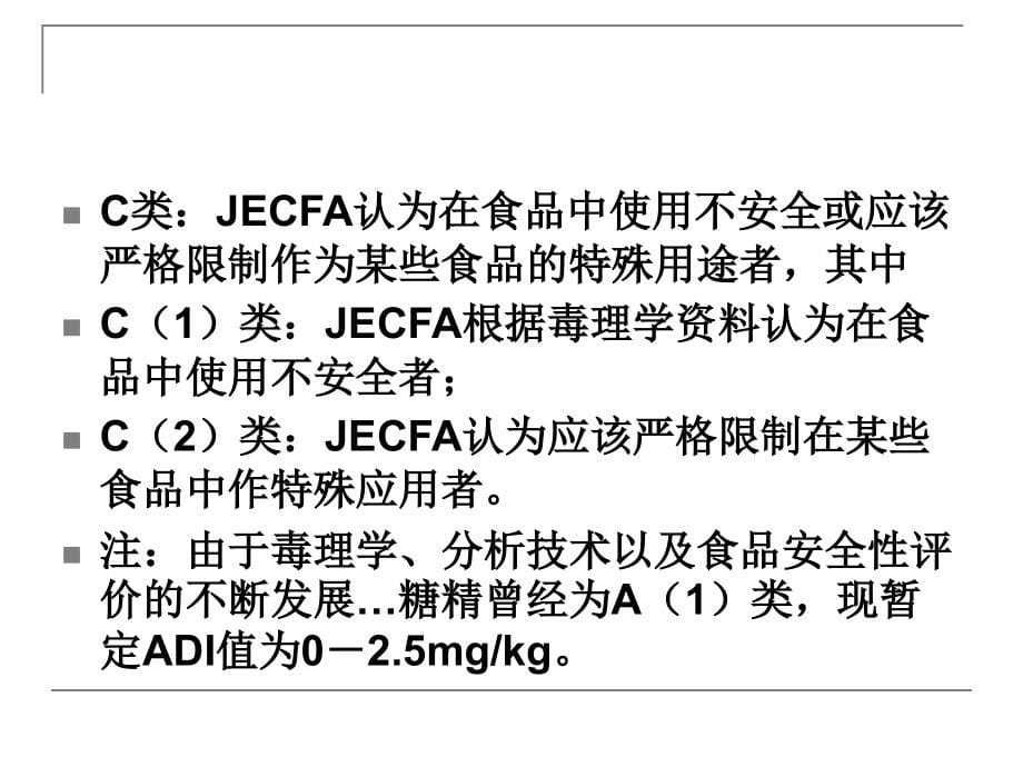 2011化学物质应用的安全性2_第5页